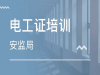 咸宁考电工证报考条件电工证什么时候考