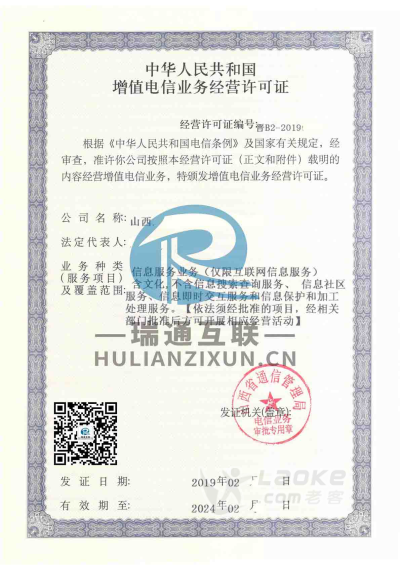 大同增值电信业务经营许可证办理_0