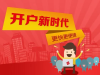 广州股票开户佣金最低多少？万1.2，取消5元限制