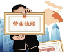 代办工商注册,佛山代办公司注册,佛山代办营业执照