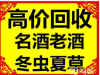 科技大厦回收茅台酒五粮液剑南春回收国窖收名酒