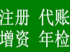 代理公司设立清理各种乱账、整理各种旧账