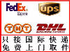 揭阳UPS国际快递 揭阳DHL快递合作跨境电商
