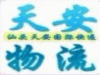 揭阳FEDEX国际快递 普宁流沙国际物流公司