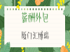 提供专业薪酬外包服务公司