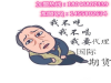 外盘恒指招商加盟的朋友请联系金牌马经理