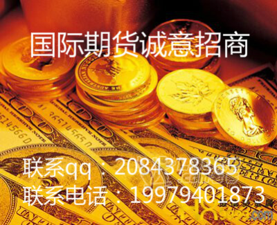 新华国际外盘高返佣纯手续费个人预留7.75诚意招商代理_0
