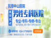 抚顺治疗生殖器疱疹大概多少钱——中山看一看你就知道