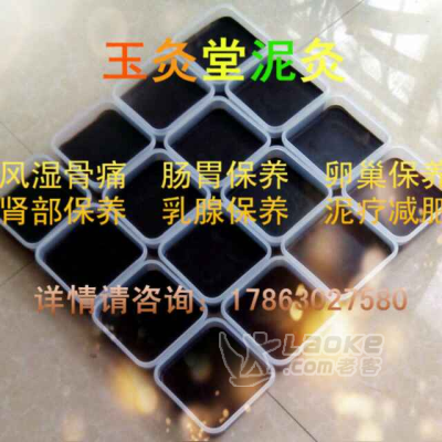 玉灸堂特色泥灸厂家直销_0