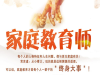 鄂州如何考家庭教育指导师证书什么时间报名