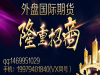 华泰国际期货成立多久了？是不是新平台？
