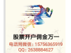 运城股票开户佣金最低是多少