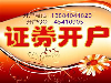 达州股票开户佣金(手续费)最低多少?万一