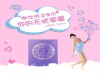 卫生棉条与普通卫生巾的区别 卫生巾批发代理招商