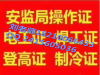 常德机电工程师报名中控值机员消防安全管理员报名物业师证