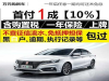 佳木斯一成首付整车超级试驾0门槛全国提车按揭买车