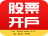沈阳炒股佣金可以协商谈到最低多少?开户交易万一的费用