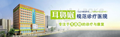 耳鼻喉科医院排名广州_广东崇爱康复医院_0