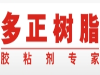 多正树脂EVA处理剂-价格低服务好