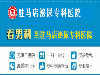驻马店治疗早泄哪里靠谱_驻马店男性专科医院_驻马店泌尿专科医院