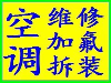 赣榆搬家公司空调拆装移机赣榆有两家门店