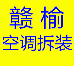 赣榆冰箱空调安装维修青口总店电话地址_0