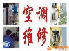 浦东惠南镇美的空调售后维修安装加液|惠南镇空调维修店