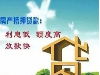 住房抵押贷款_一抵， 二抵，不看负债，不看征信回执放款