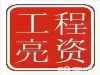 惠州10亿资方摆账显账亮资，资金证明企业验资