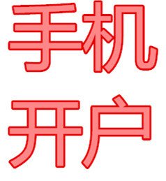 枣庄证券股票开户佣金最低一般是多少？佣金低至万1.2，取消5元_0