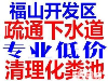 烟台福山栖霞中桥清理化粪池电话高压车疏通污水管道服务