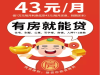 贷得到一一广州房产抵押贷款
