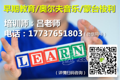 绥化蒙台梭利教师证可以网上学习吗怎样快速拿证真实有效吗多少钱_0