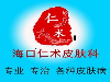 激光洗纹身后的护理建议