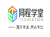 桓台暑期小学文化课课外辅导首选同程学堂