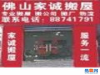 佛山市搬家收费佛山市搬屋搬厂电话