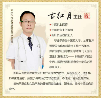 颈腰风湿病患者的福音来了 古红月中医诊所承诺 保障治疗 无效全额退款！_0