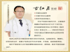 颈腰风湿病患者的福音来了 古红月中医诊所承诺 保障治疗 无效全额退款！