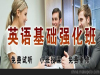 惠州陈江成人英语新概念
