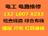 青岛市南区汇泉广场周围上门电工维修服务 电路安装 检查线路