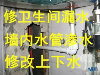 太原后王南街维修水管漏水卫生间做防水平房做防水 楼顶做防水