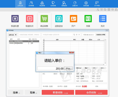 沈阳 印刷储值会员卡 打折卡次数卡时间卡 会员软件_1