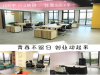 地铁口办公室出租杂费全包配备办公家私大型会议室