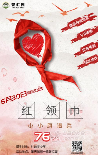 广东智汇园_肇庆最专业拓展基地_0