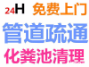 专业疏通污水处理、高压车清洗隔油池