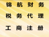清远税务代理，新公司注册变更