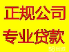 我担保无抵押大额信贷全国接单无视黑白下款快利息低