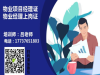 伊春2019物业项目经理证考试内容好考吗多久能拿证可分期吗HH