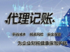 代理记账公司都给企业做哪些工作？