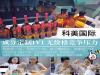 科美PORIA量肤定制：护肤品调配的市场需求.